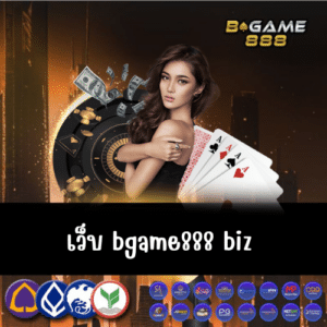 เว็บ bgame888 biz