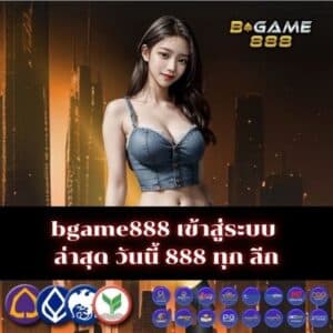 bgame888 เข้าสู่ระบบ ล่าสุด วันนี้ 888 ทุก ลีก