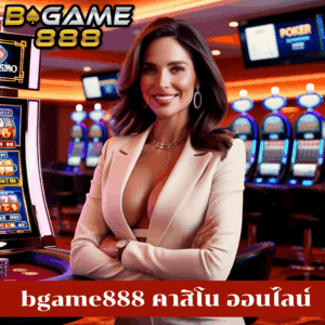 bgame888 คาสิโน ออนไลน์