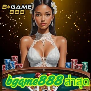 bgame888 ล่าสุด